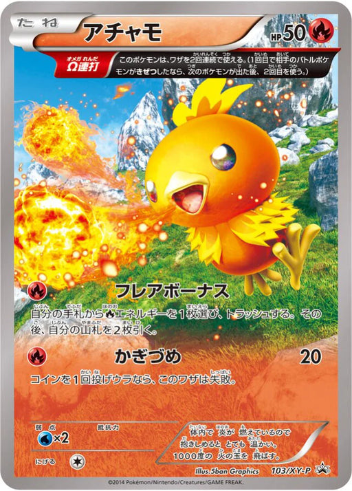Pokemon Torchic Non Holo Silver M Metagross-EX Special Pack Promo 103/XY-P Japanese Single Card