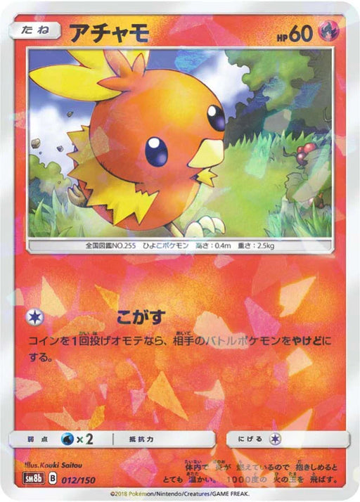 Pokemon Torchic Reverse Holo Ultra Shiny GX High Class sm8b 012/150 Japanese Single Card