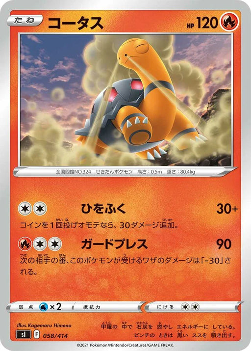 Pokemon Torkoal Non Holo Start Deck sI 058/414 Japanese Single Card
