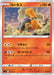 Pokemon Torkoal Non Holo Start Deck sI 058/414 Japanese Single Card