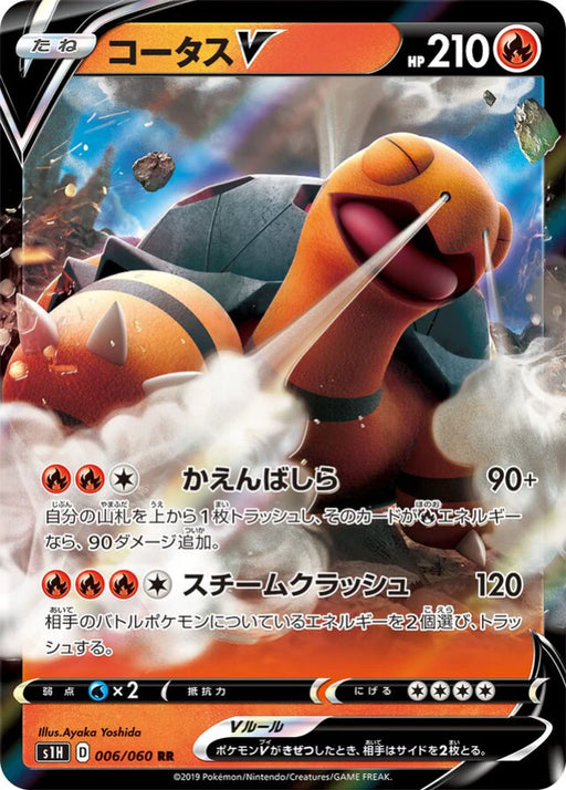 Pokemon Torkoal V RR Shield s1H 006/060 Japanese Single Card