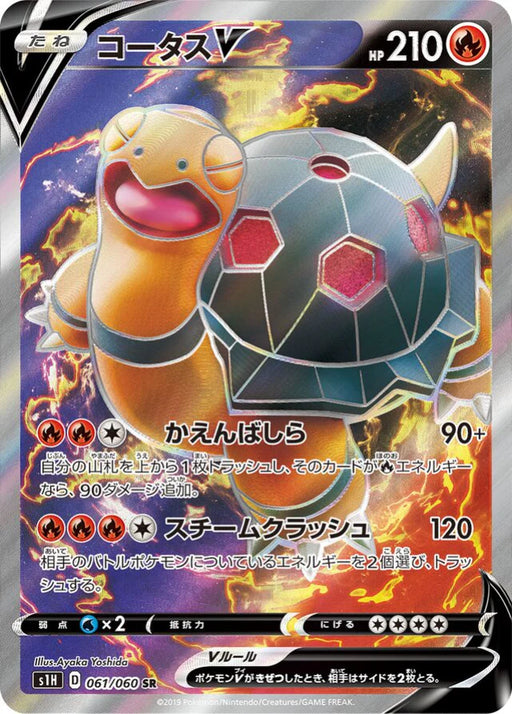 Pokemon Torkoal V SR Shield s1H 061/060 Japanese Single Card
