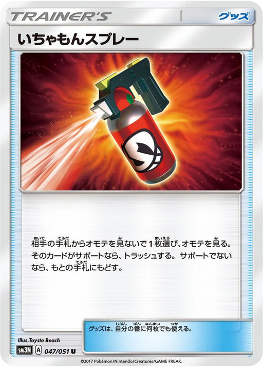 Pokemon Tormenting Spray Non Holo Darkness That Consumes Light sm3n 047/051 Japanese Single Card
