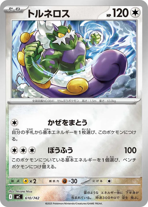 Pokemon Tornadus  Reverse Holo Mega Evolution Start Deck 100 MC 610/742 Japanese Single Card