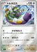 Pokemon Tornadus  Reverse Holo Mega Evolution Start Deck 100 MC 610/742 Japanese Single Card