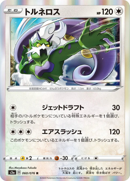 Pokemon Tornadus Holo Legendary Heartbeat s3a 060/076 Japanese Single Card