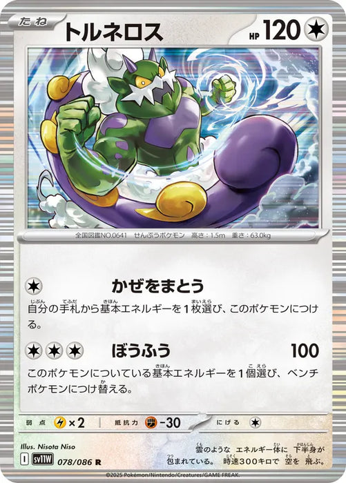 Pokemon Tornadus Holo White Flare sv11W 078/086 Japanese Single Card