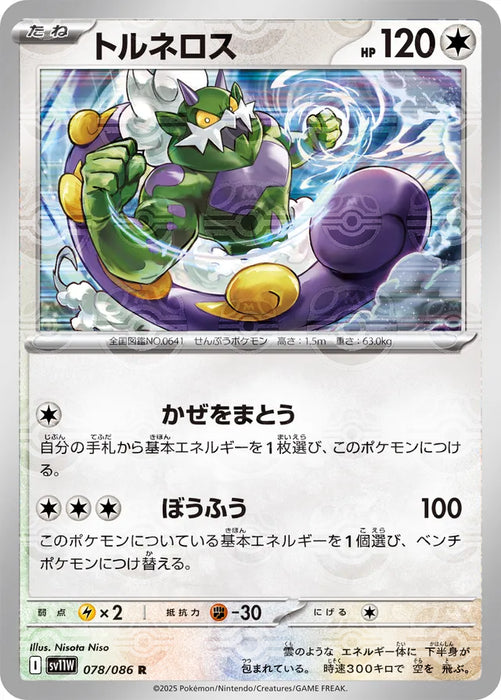 Pokemon Tornadus Master Ball White Flare sv11W 078/086 Japanese Single Card