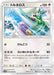 Pokemon Tornadus Non Holo GG End sm10a 044/054 Japanese Single Card