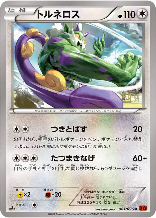 Pokemon Tornadus Non Holo Rising Fist xy3 081/096 Japanese Single Card
