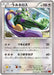 Pokemon Tornadus Non Holo Rising Fist xy3 081/096 Japanese Single Card