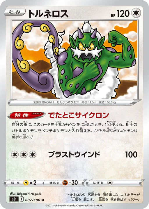 Pokemon Tornadus Non Holo Star Birth s9 087/100 Japanese Single Card
