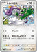 Pokemon Tornadus Non Holo Stellar Miracle sv7 082/102 Japanese Single Card