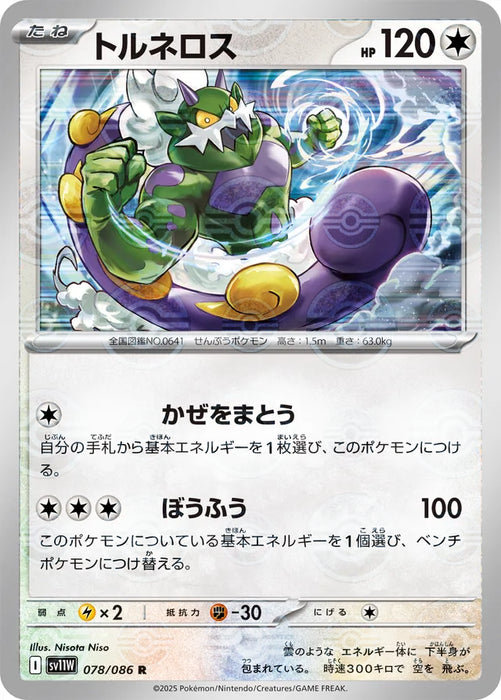 Pokemon Tornadus Reverse Holo White Flare sv11W 078/086 Japanese Single Card