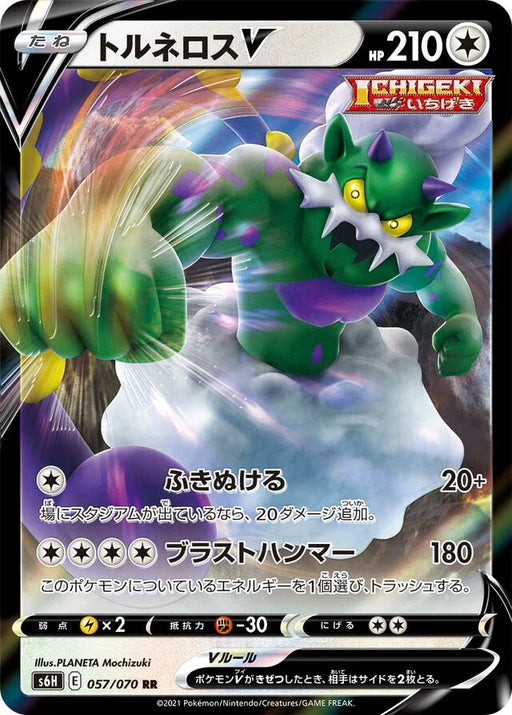 Pokemon Tornadus V RR Silver Lance s6H 057/070 Japanese Single Card