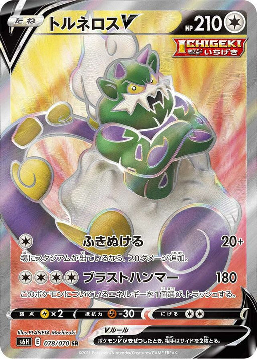 Pokemon Tornadus V SR Silver Lance s6H 078/070 Japanese Single Card