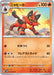 Pokemon Torracat Non Holo Cyber Judge sv5M 021/071 Japanese Single Card