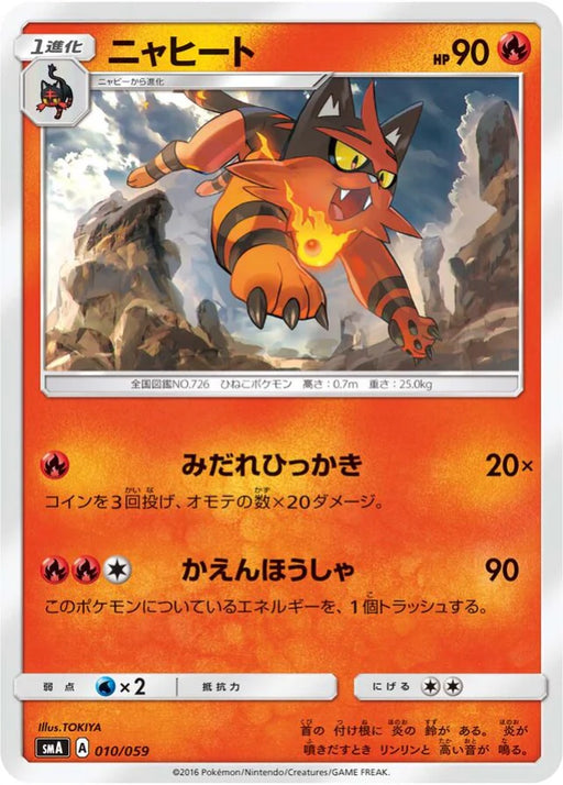 Pokemon Torracat Non Holo Decidueye Gx Incineroar Gx And Primarina Gx Starter Sets smA 010/059 Japanese Single Card