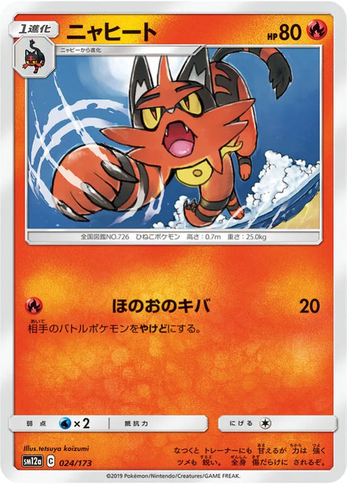 Pokemon Torracat Non Holo Tag Team GX All Stars High Class sm12a 024/173 Japanese Single Card
