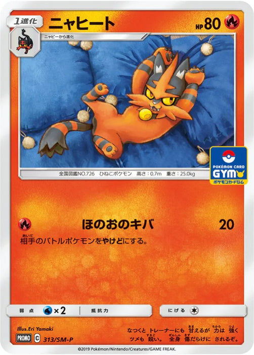 Pokemon Torracat Non Holo Gym Pack Promo 313/SM-P Japanese Single Card