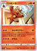 Pokemon Torracat Non Holo Paradigm Trigger s12 016/098 Japanese Single Card
