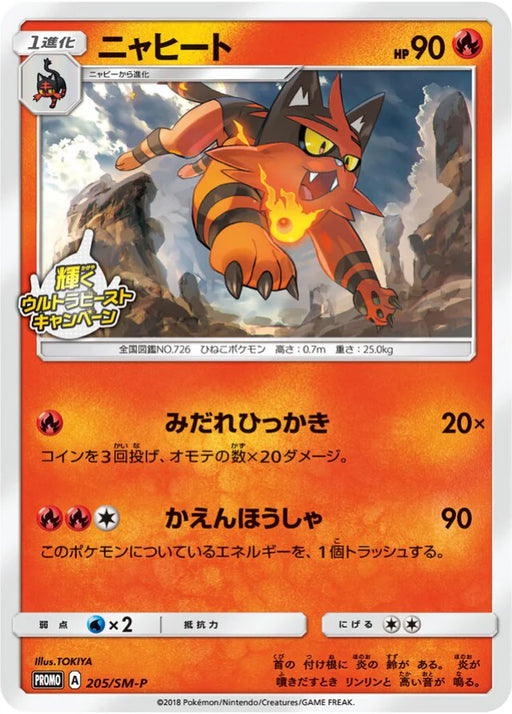 Pokemon Torracat Non Holo Shining Ultra Beast Campaign Promo 205/SM-P Japanese Single Card