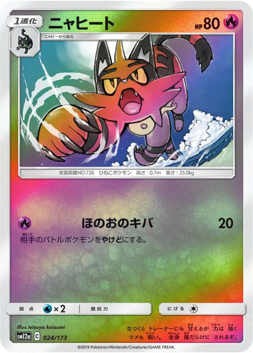 Pokemon Torracat Reverse Holo Tag Team GX All Stars High Class sm12a 024/173 Japanese Single Card