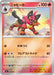 Pokemon Torracat Reverse Holo Mega Evolution Start Deck 100 MC 131/742 Japanese Single Card