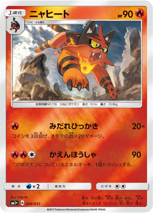 Pokemon Torracat Reverse Holo Sun & Moon sm1 008/051 Japanese Single Card