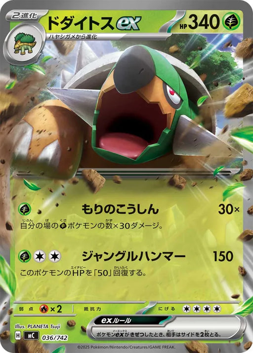 Pokemon Torterra ex RR Non Holo Mega Evolution Start Deck 100 MC 036/742 Japanese Single Card
