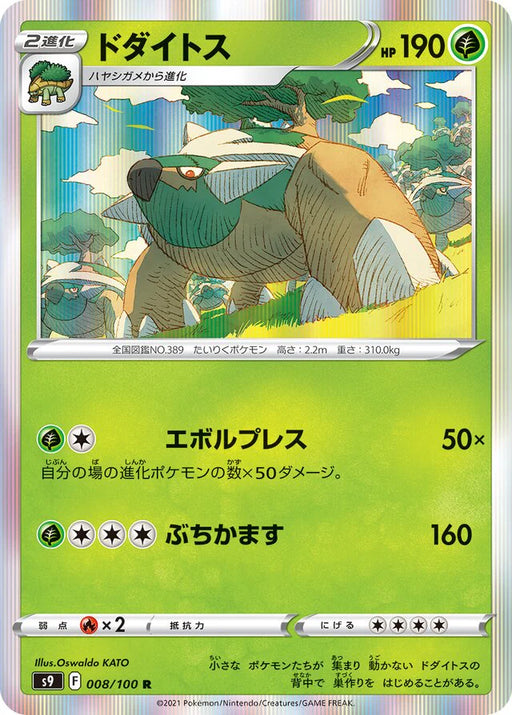 Pokemon Torterra Holo Star Birth s9 008/100 Japanese Single Card