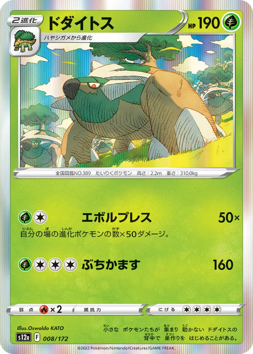 Pokemon Torterra Holo VSTAR Universe High Class s12a 008/172 Japanese Single Card