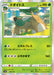 Pokemon Torterra Holo VSTAR Universe High Class s12a 008/172 Japanese Single Card