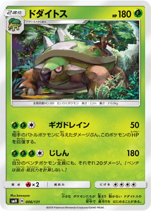 Pokemon Torterra Non Holo GX Starter Decks smH 006/131 Japanese Single Card