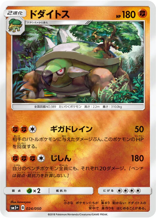 Pokemon Torterra Reverse Holo Ultra Force sm5+ 024/050 Japanese Single Card