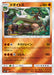 Pokemon Torterra Reverse Holo Ultra Force sm5+ 024/050 Japanese Single Card