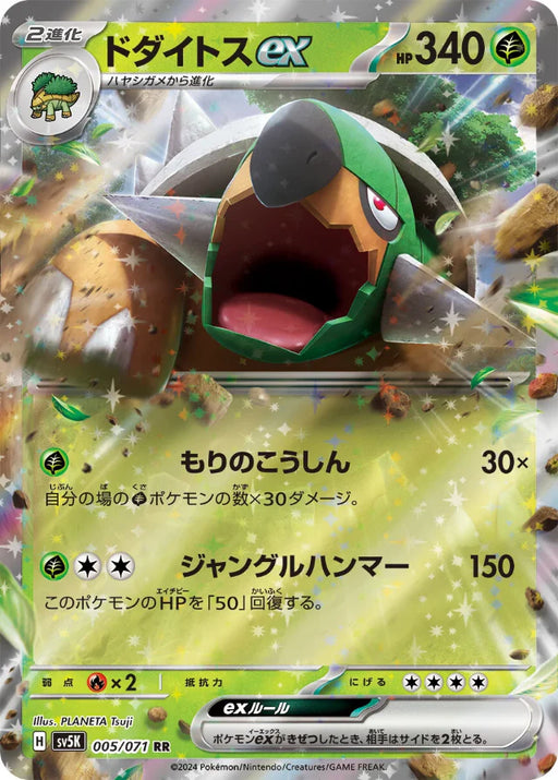 Pokemon Torterra ex RR Wild Force sv5K 005/071 Japanese Single Card