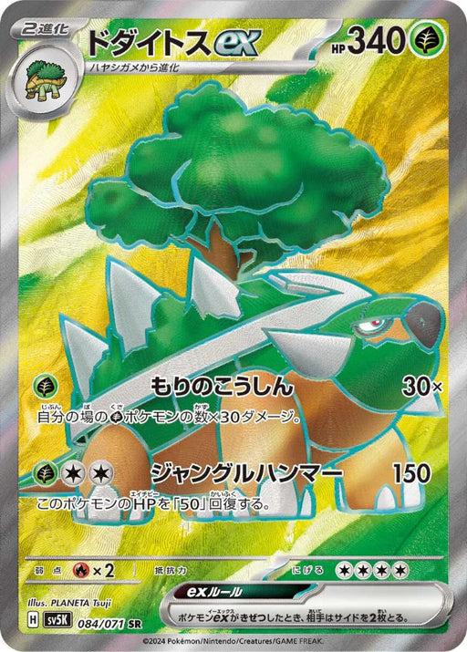 Pokemon Torterra ex SR Wild Force sv5K 084/071 Japanese Single Card