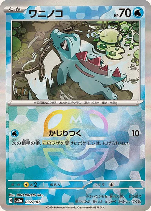 Pokemon Totodile Master Ball Eeveelutions Terastal Festival ex High Class sv8a 032/187 Japanese Single Card