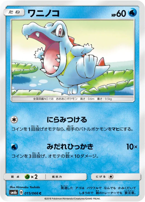 pokemon card totodile Pokemon Totodile Non Holo Champions Road sm6b 015/066 Japanese Single — Japan2UK