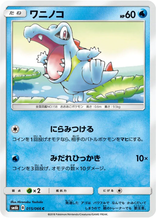 Pokemon Totodile Non Holo Champions Road sm6b 015/066 Japanese Single Card