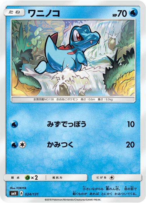 Pokemon Totodile Non Holo GX Starter Decks smH 024/131 Japanese Single Card