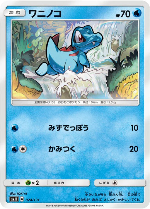Pokemon Totodile Non Holo GX Starter Decks smH 024/131 Japanese Single Card