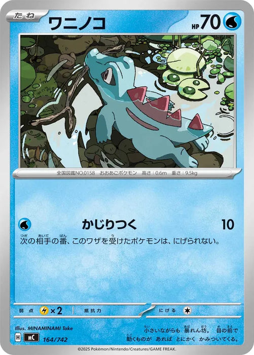 Pokemon Totodile Non Holo Mega Evolution Start Deck 100 MC 164/742 Japanese Single Card