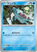 Pokemon Totodile Non Holo Mega Evolution Start Deck 100 MC 164/742 Japanese Single Card