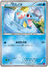 Pokemon Totodile Non Holo Phantom Gate xy4 015/088 Japanese Single Card