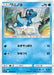 Pokemon Totodile Non Holo Shining Legends High Class sm3+ 019/072 Japanese Single Card