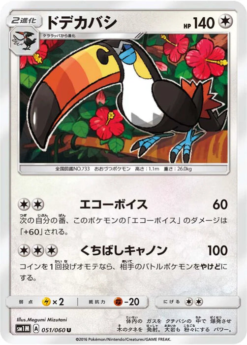 Pokemon Toucannon Non Holo Collection Moon sm1m 051/060 Japanese Single Card
