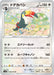 Pokemon Toucannon Non Holo Legendary Heartbeat s3a 063/076 Japanese Single Card