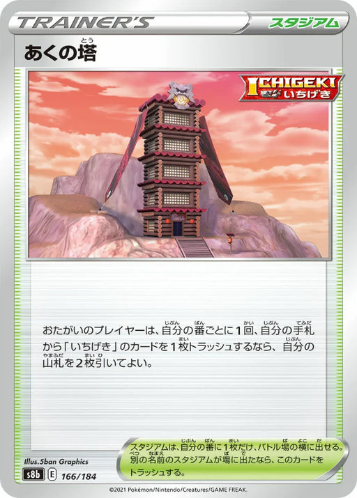 Pokemon Tower of Darkness Non Holo VMAX Climax High Class s8b 166/184 Japanese Single Card